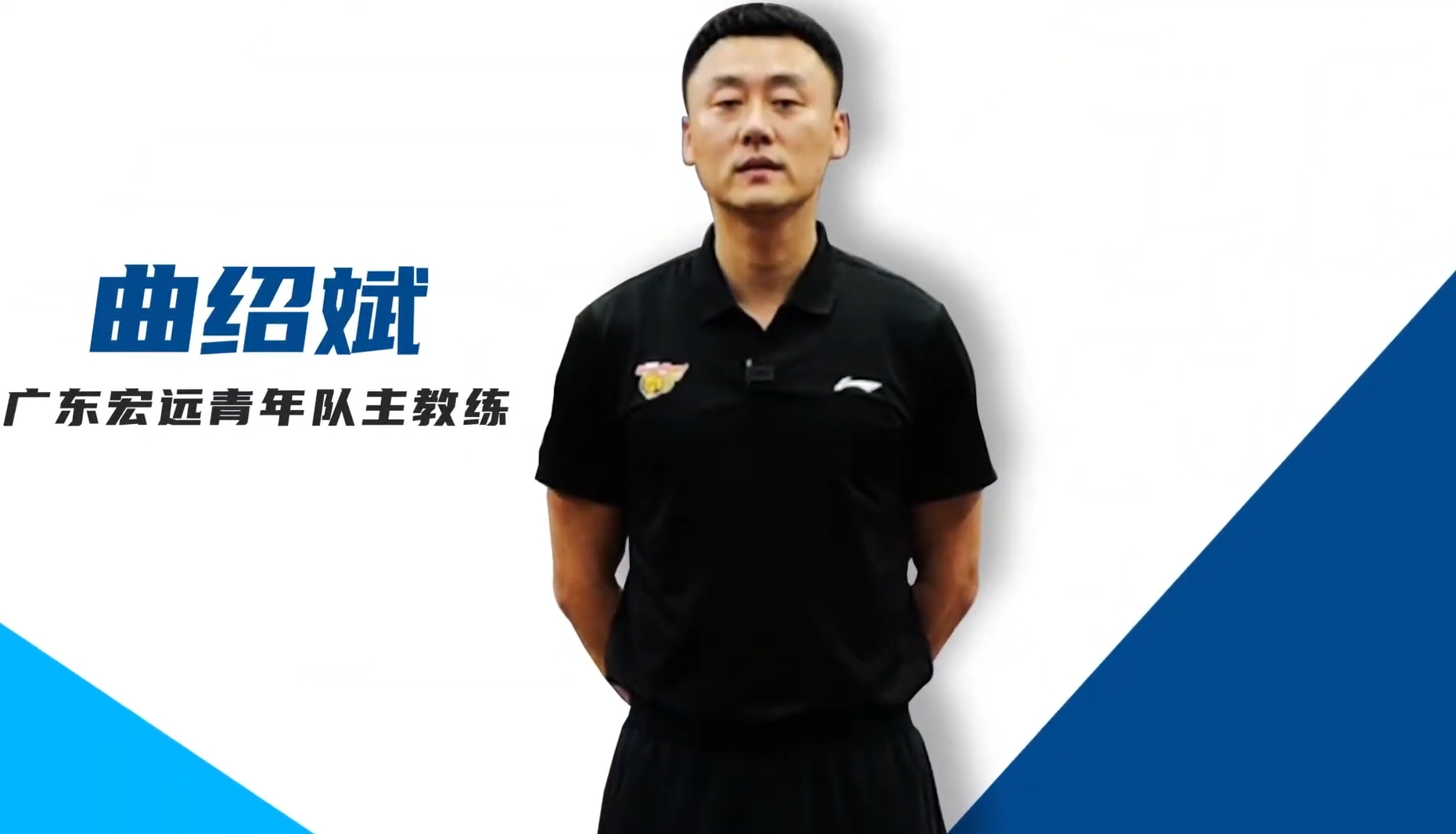 中国U18男篮名单：主教练曲绍斌 陈家政、张文杰、彰华非在列