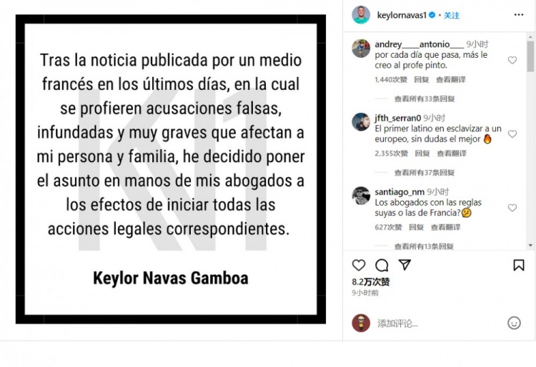纳瓦斯发布声明回应被前雇员投诉：法媒虚假指控，已交给律师处理
