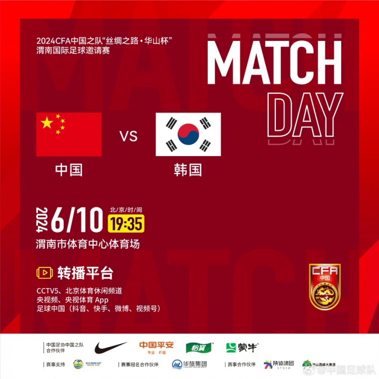 6月10日19:35，中国U-19男足将对阵韩国U-19男足