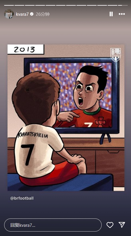 偶像！克瓦拉茨赫利亚晒卡通图片：坐在电视前看C罗庆祝