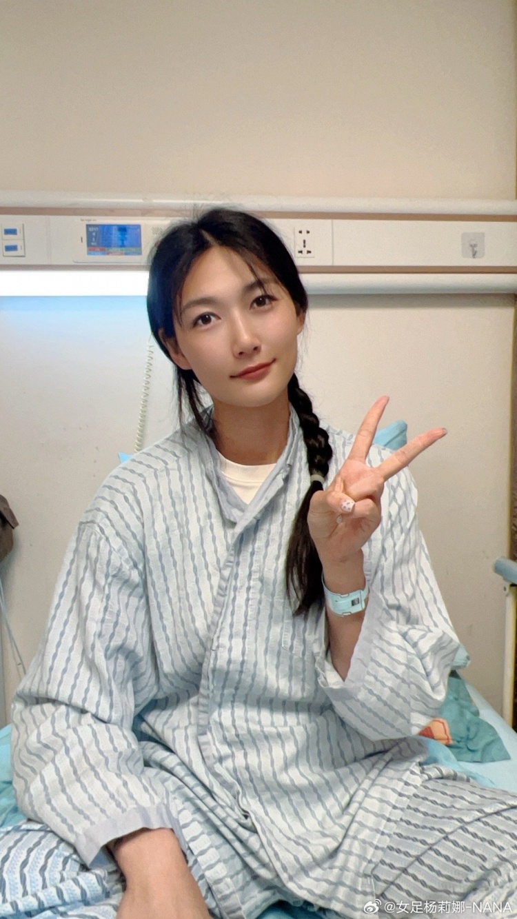 女足国脚杨莉娜晒住院照：等待手术，希望一切顺利！