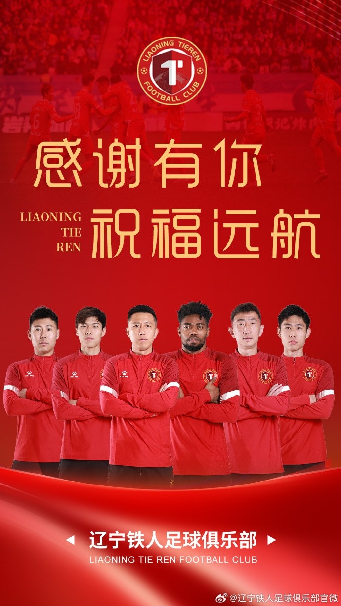 官方：奇内杜、陈龙、惠家康等6名球员离开辽宁铁人
