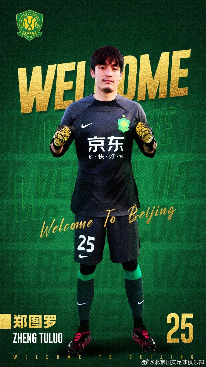 郑图罗正式加盟北京国安足球俱乐部，他将身披25号球衣